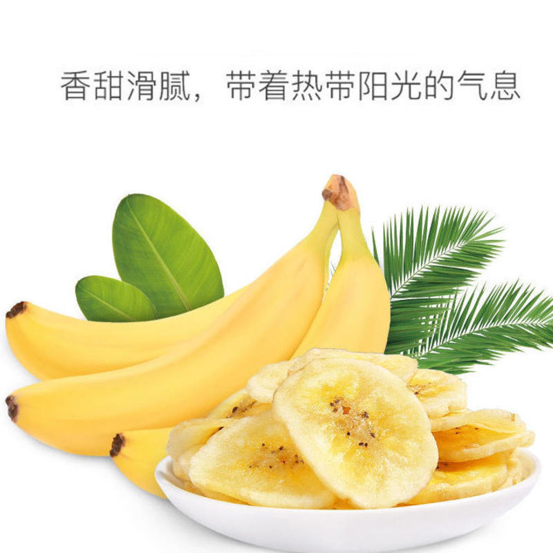【厂家】香蕉干香蕉片承接各大电商平台支持一件代发