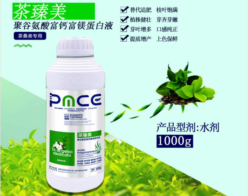 茶臻美聚谷氨酸富钙富镁蛋白液茶叶专用功能肥茶尖肥嫩