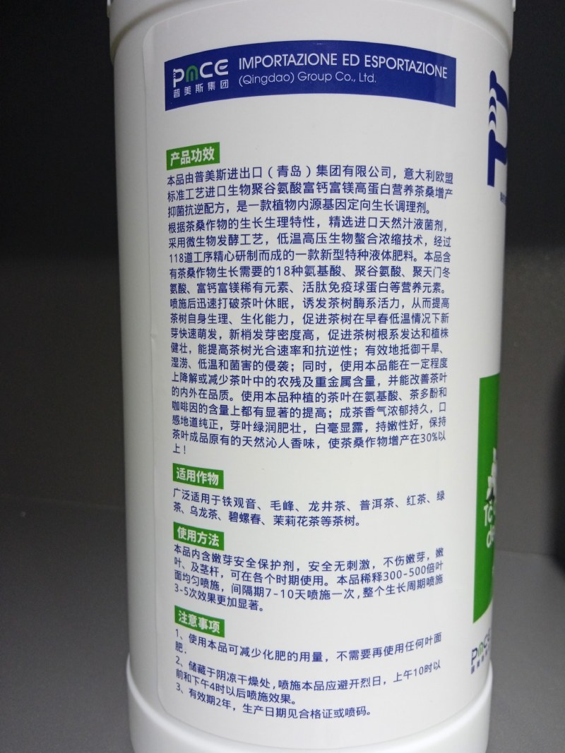 茶臻美聚谷氨酸富钙富镁蛋白液茶叶专用功能肥茶尖肥嫩