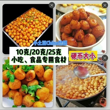 专业迷你黄心小土豆供应，常年基地培育鲜货供应，小吃食品