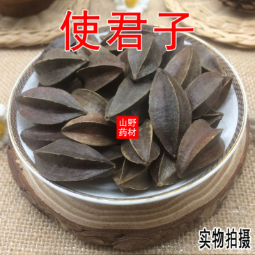 云南野生中药材使君子500g包邮