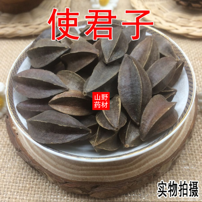 云南野生中药材使君子500g包邮