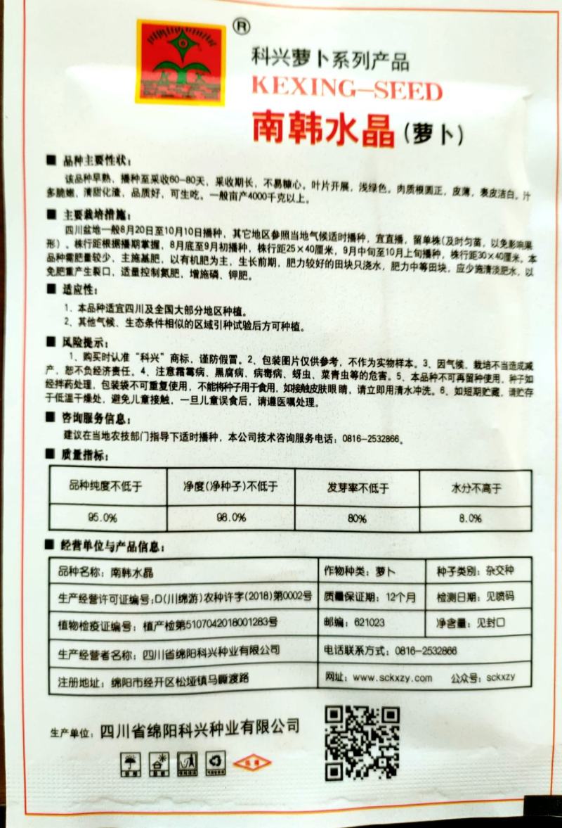 正宗圆白白萝卜种子圆根萝卜种子水晶萝卜种子冰糖萝卜种子