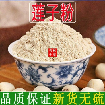 白莲子白莲子粉农家自产散装天然连子莲子粉包邮