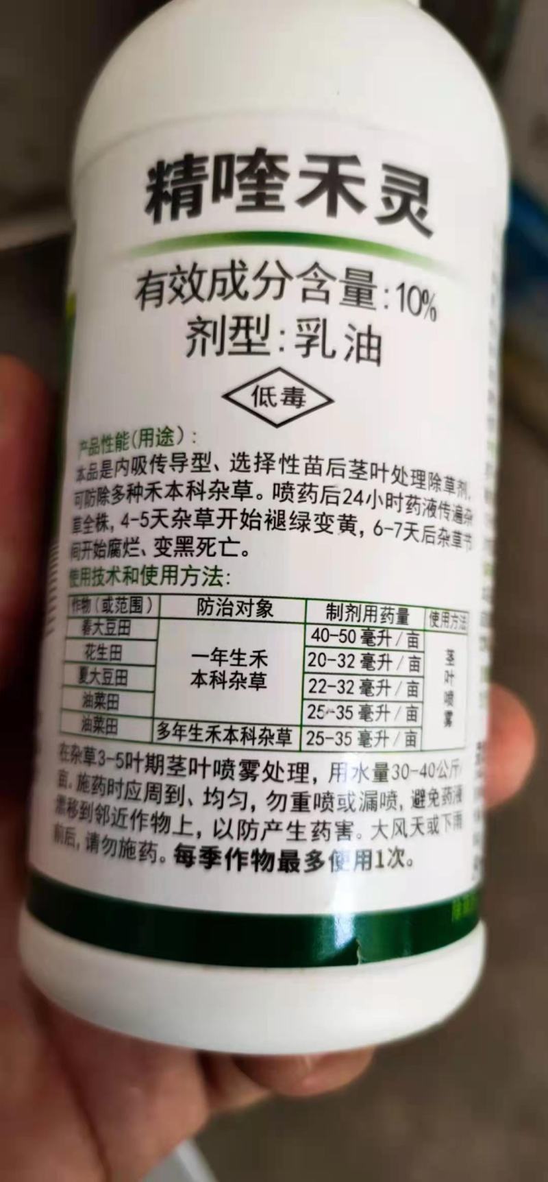 精喹禾灵尖叶草除草剂大豆油菜各种圆叶农作物