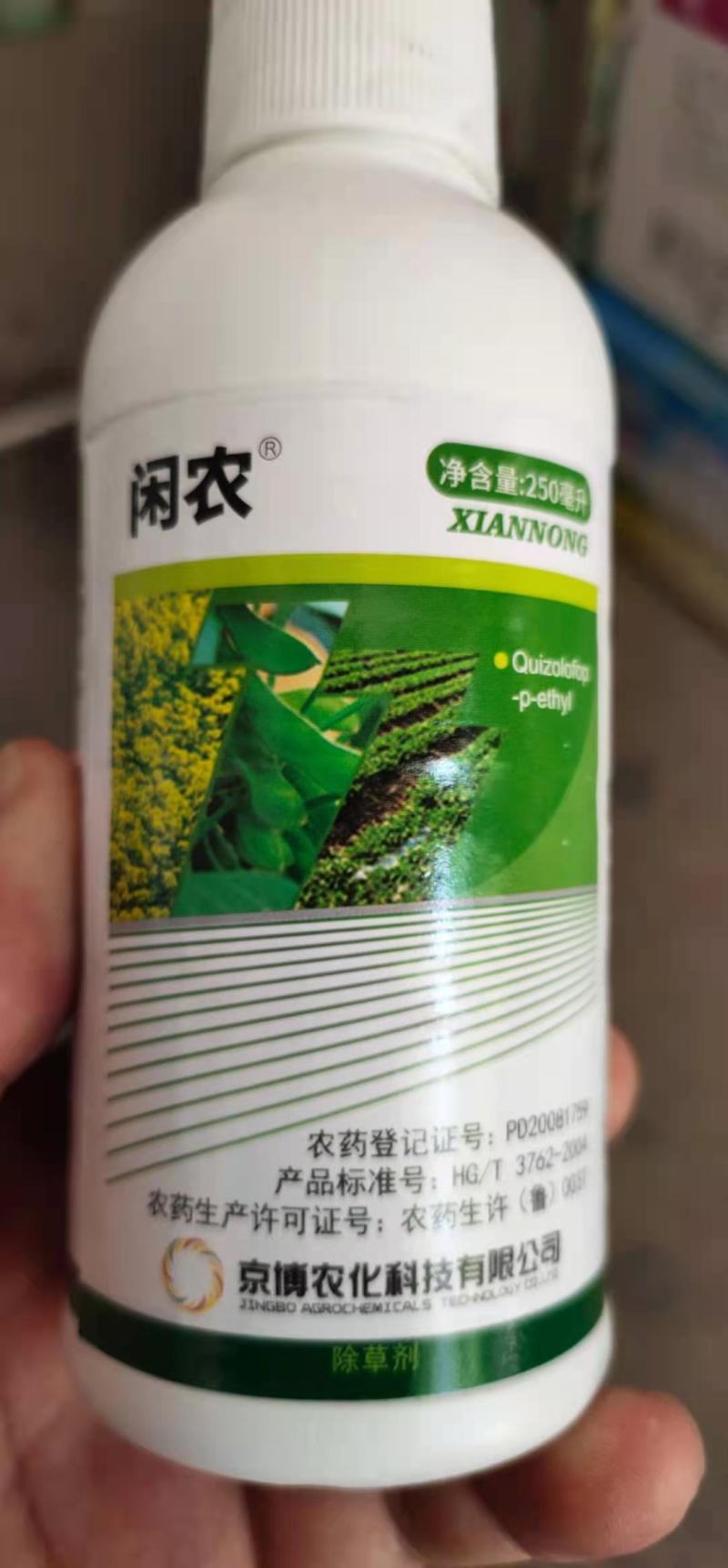 精喹禾灵尖叶草除草剂大豆油菜各种圆叶农作物