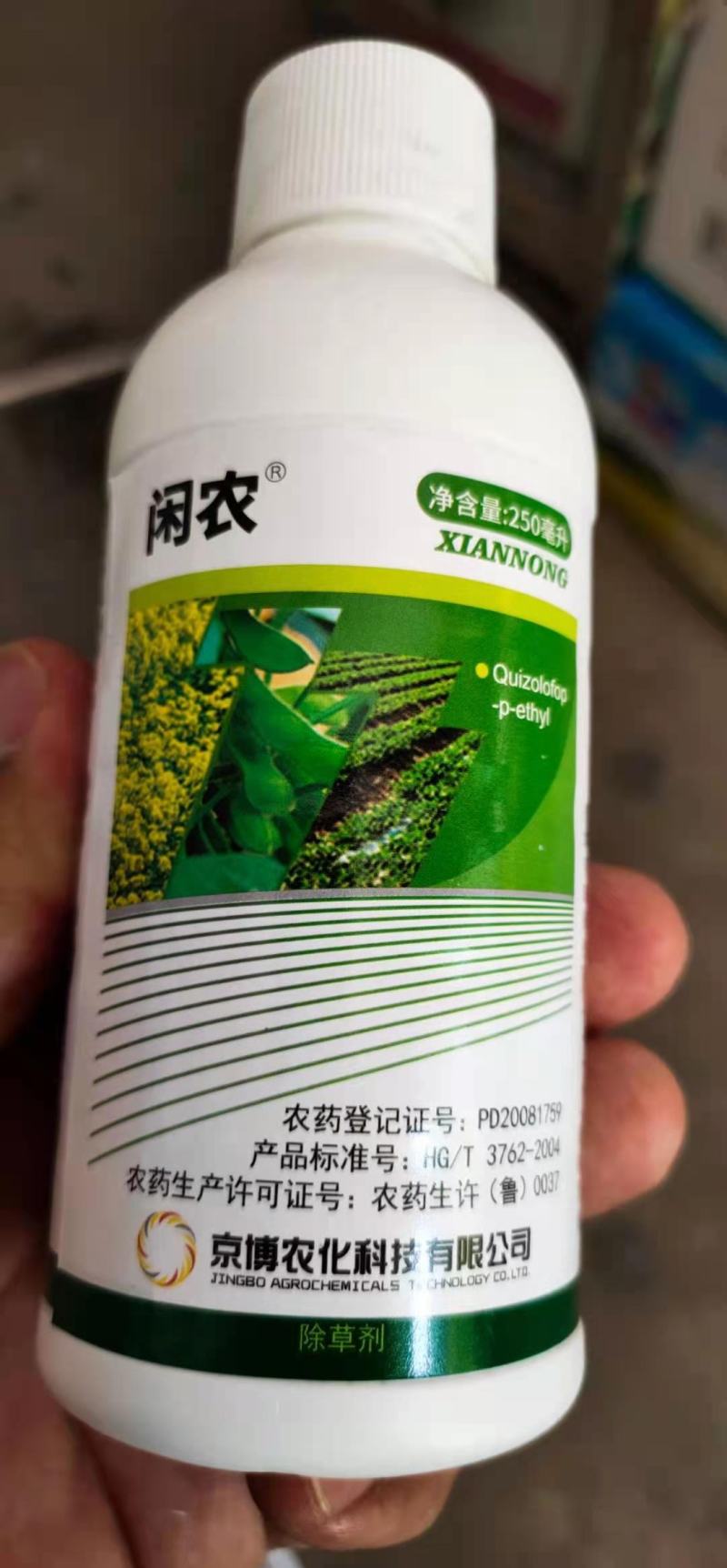 精喹禾灵尖叶草除草剂大豆油菜各种圆叶农作物