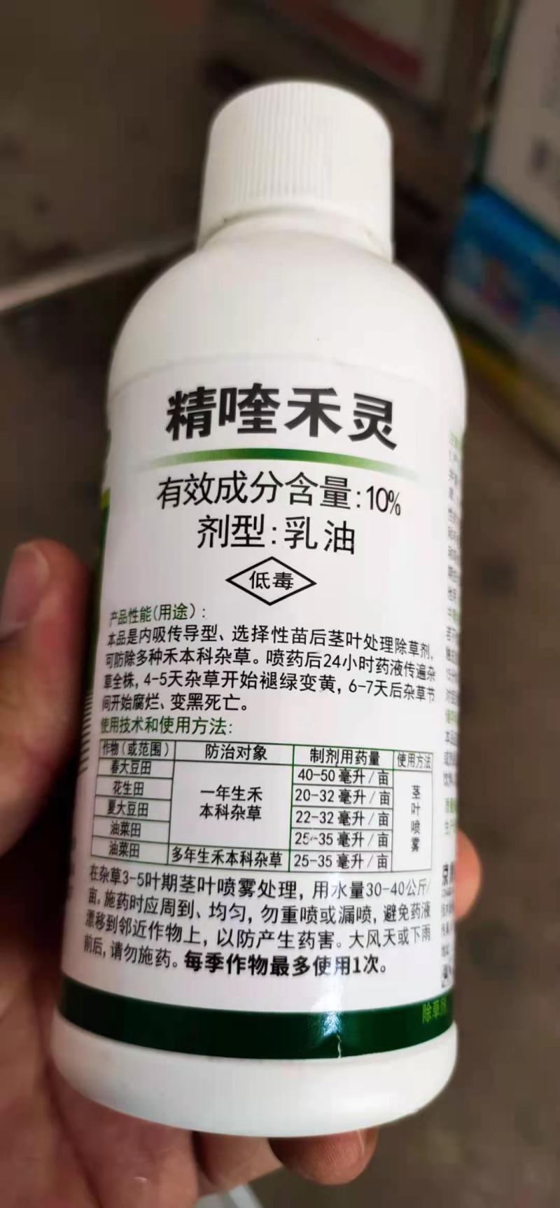 精喹禾灵尖叶草除草剂大豆油菜各种圆叶农作物