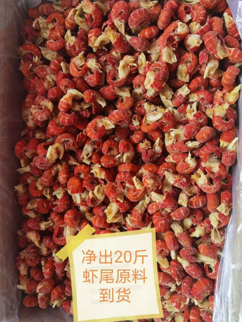 虾尾原料