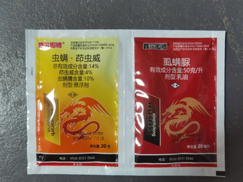 虫螨腈+茚虫威+虱螨脲吊丝虫钻心虫小菜蛾卷叶螟青虫农药