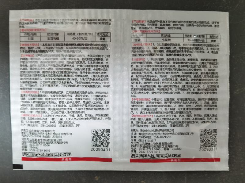 虫螨腈+茚虫威+虱螨脲吊丝虫钻心虫小菜蛾卷叶螟青虫农药