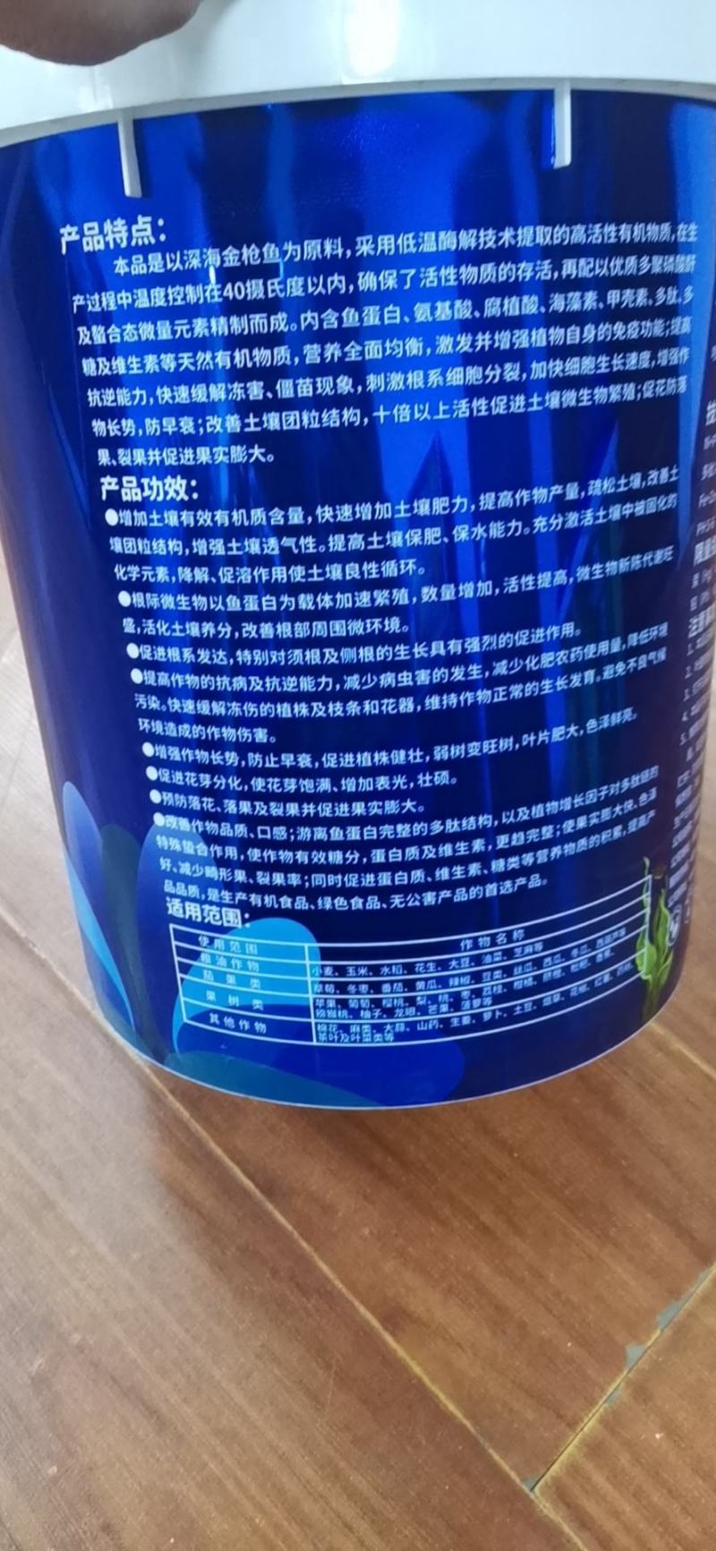 深海鱼蛋白（提升产量提升品质）用肥料英芙莱