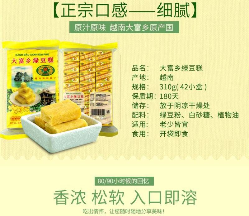越南大富乡绿豆糕特产批发绿豆饼办公室休闲零食传统糕点小吃