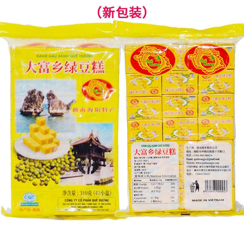 越南大富乡绿豆糕特产批发绿豆饼办公室休闲零食传统糕点小吃