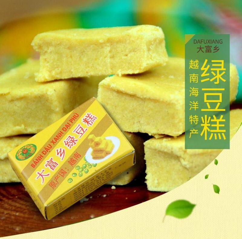 越南大富乡绿豆糕特产批发绿豆饼办公室休闲零食传统糕点小吃