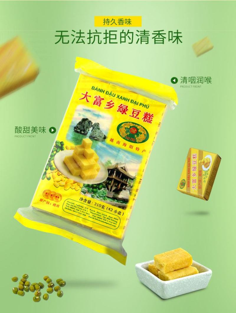 越南大富乡绿豆糕特产批发绿豆饼办公室休闲零食传统糕点小吃