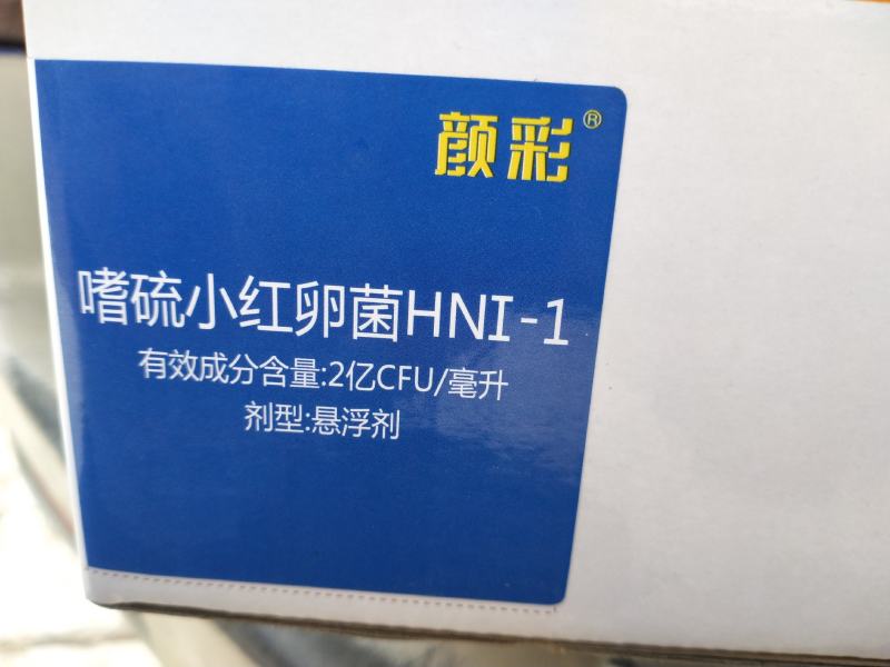 杀菌剂颜彩嗜硫小红卵菌根结线虫花叶病稻曲病50瓶件
