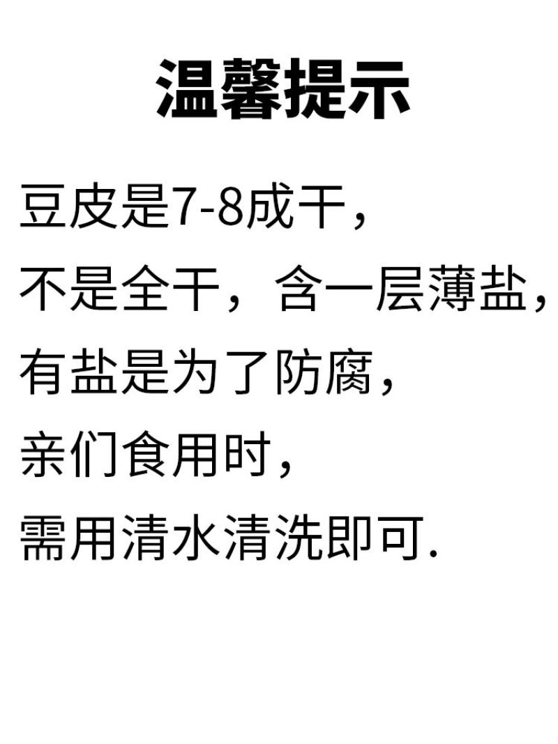新货东北豆腐皮农家手工晾晒豆制品干豆腐千张油豆皮干-包邮