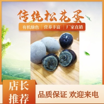 【畅销单品】地摊麻壳松花皮蛋，大量批发质量靠地，利润乐观