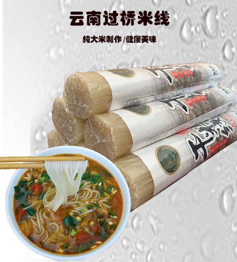 云南特产米线正宗纯干米线粗细袋装蒙自过桥米线米粉干货批发