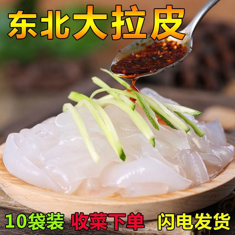 【东北大拉皮袋】夏季速食凉拌菜凉调粉皮米皮凉拌水晶凉皮懒