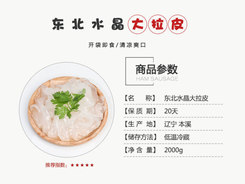 【东北大拉皮袋】夏季速食凉拌菜凉调粉皮米皮凉拌水晶凉皮懒