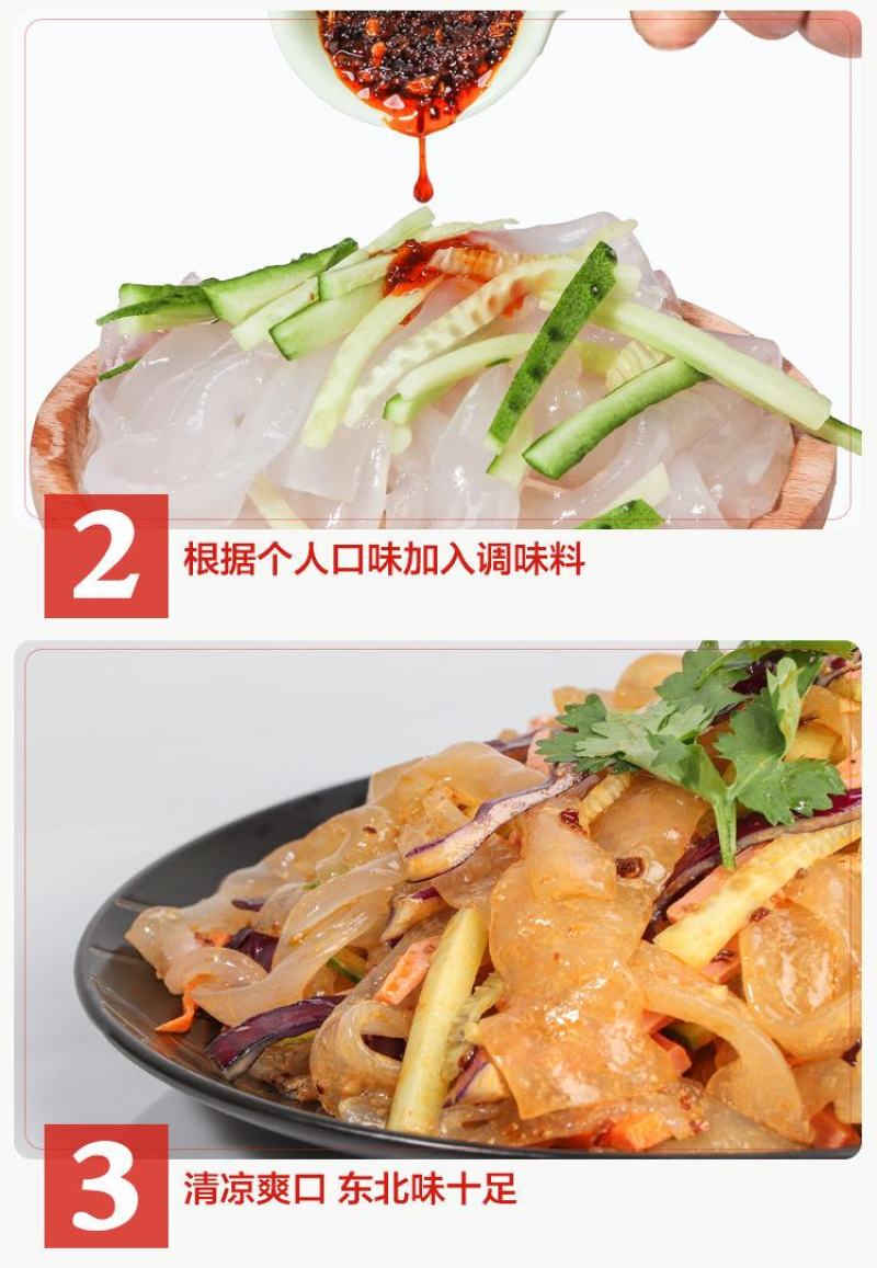 【东北大拉皮袋】夏季速食凉拌菜凉调粉皮米皮凉拌水晶凉皮懒