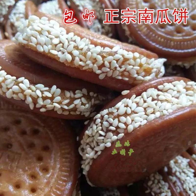 南瓜饼江西农家自制手工小吃香甜手工小吃零食糕点-包邮