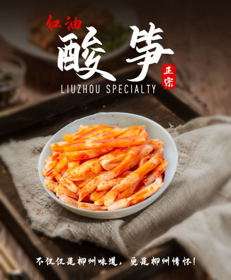 柳州红油酸笋小包装正宗广西特产螺蛳粉臭酸笋丝开店专用竹笋