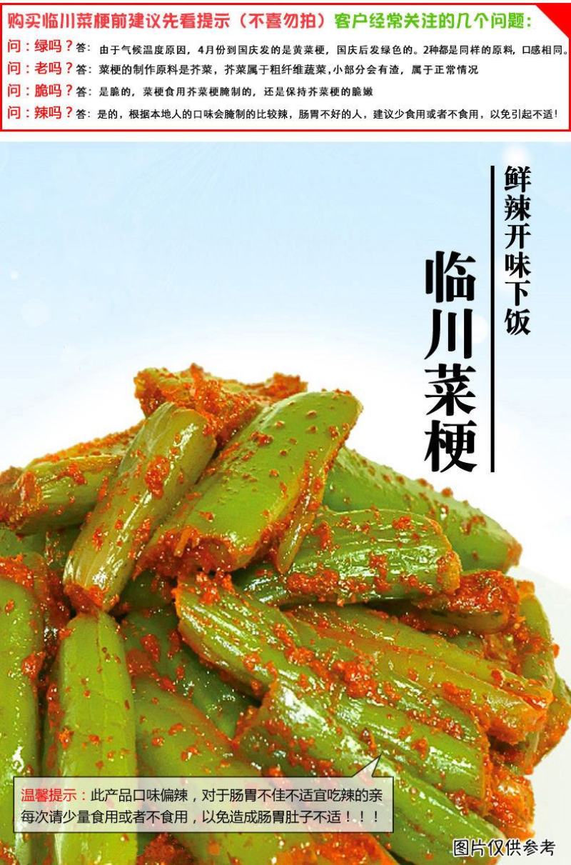 临川菜梗江西特产正宗芥菜梗泡菜下饭菜香辣开胃小菜下酒菜
