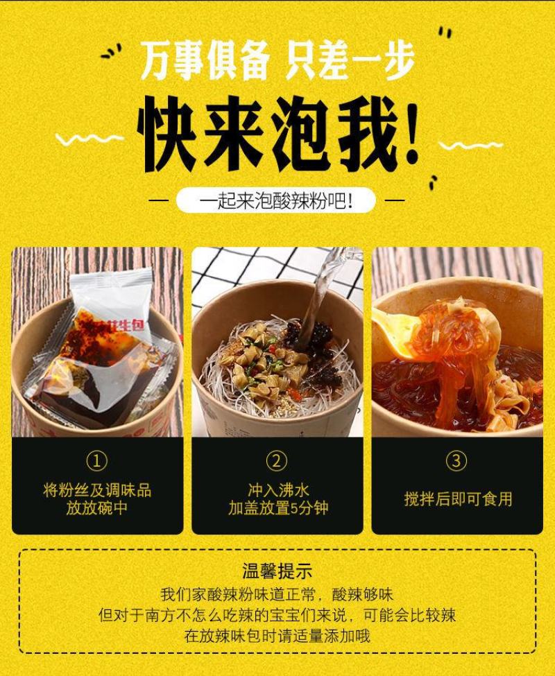 正宗嗨吃家酸辣粉整箱批发方便面即食粉丝网红酸辣粉红薯粉