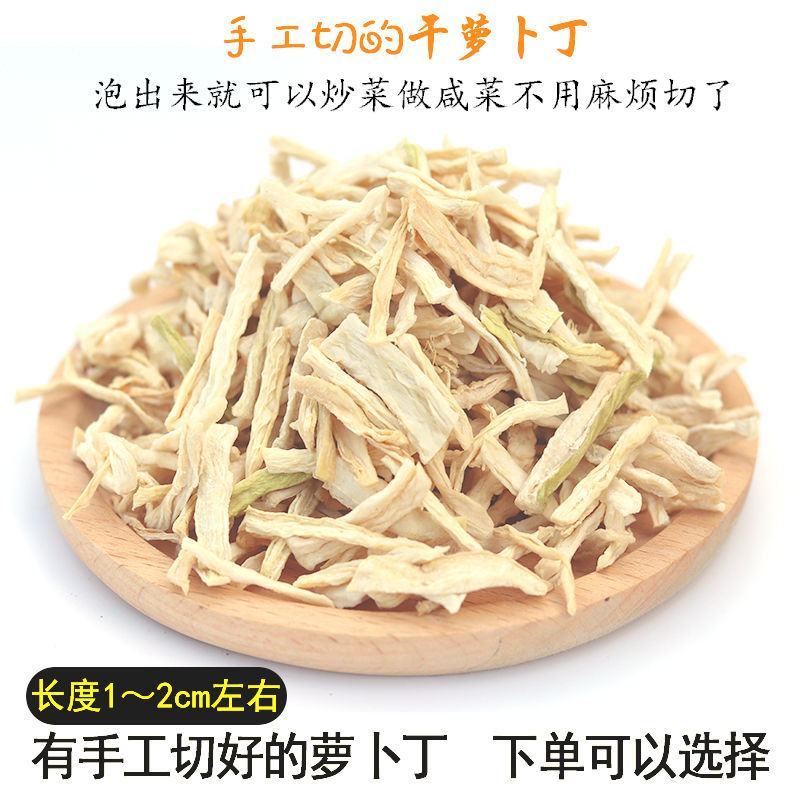 萝卜干干货湖南土特产干萝卜条农家自制脆嫩萝卜萝卜丝风干白