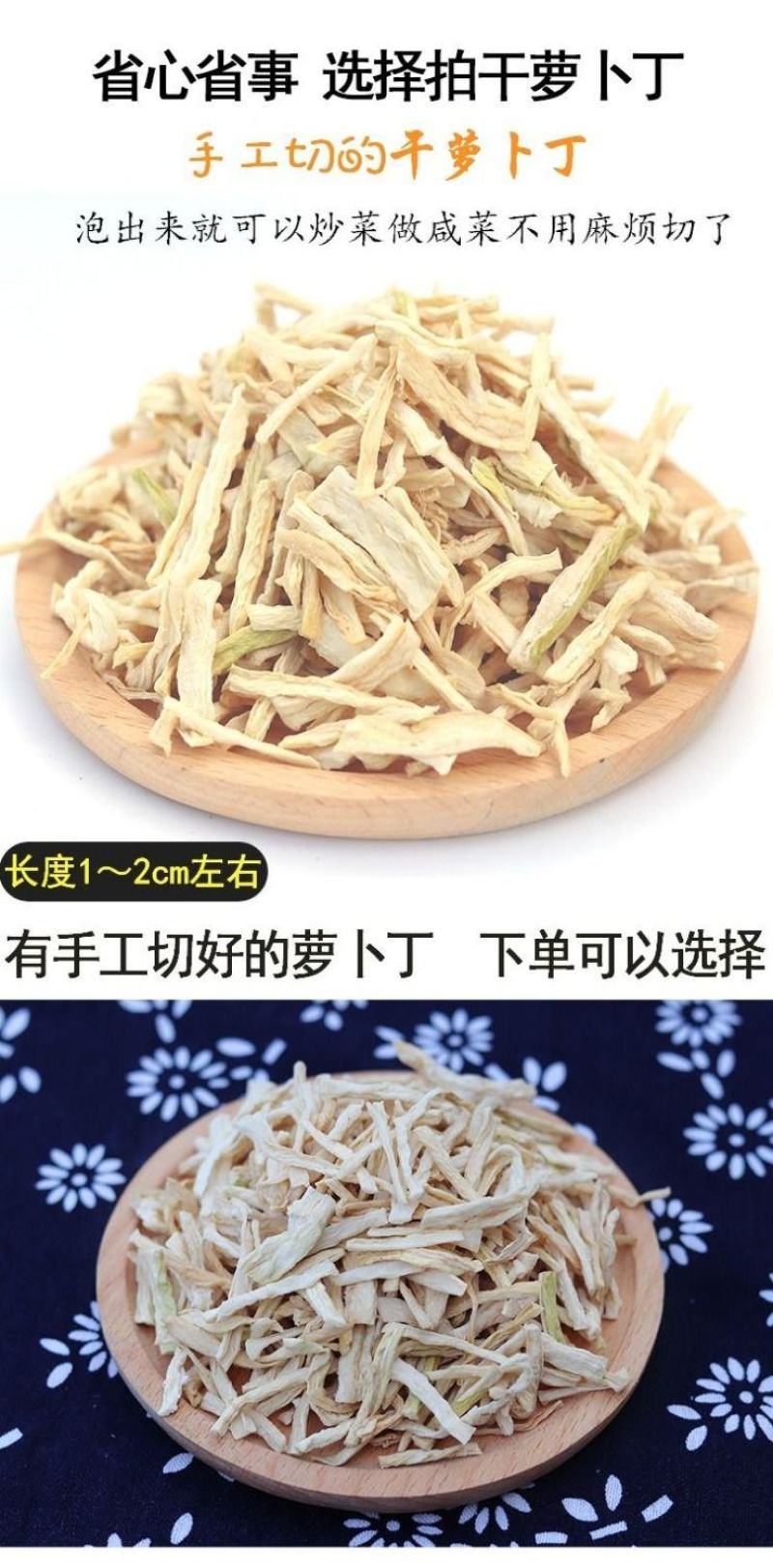 萝卜干干货湖南土特产干萝卜条农家自制脆嫩萝卜萝卜丝风干白
