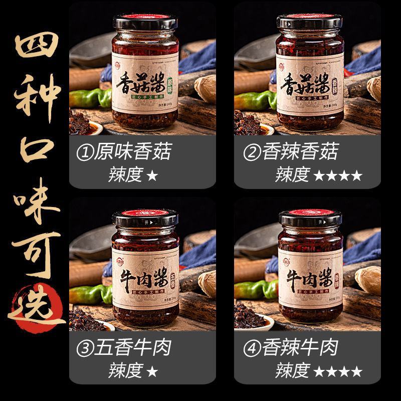 【厂家】香菇酱下饭菜调味酱香辣拌面火锅蘸料瓶装辣包邮