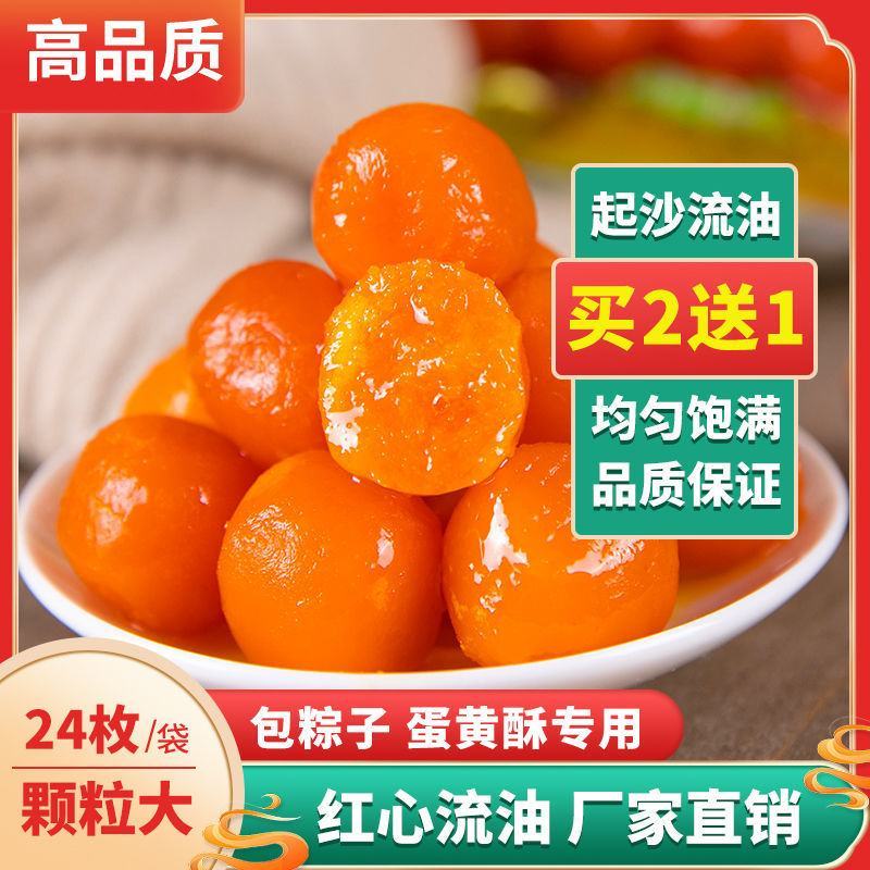 【厂家】咸蛋黄烘焙生咸鸭蛋黄制品包粽子蛋黄酥红心包邮