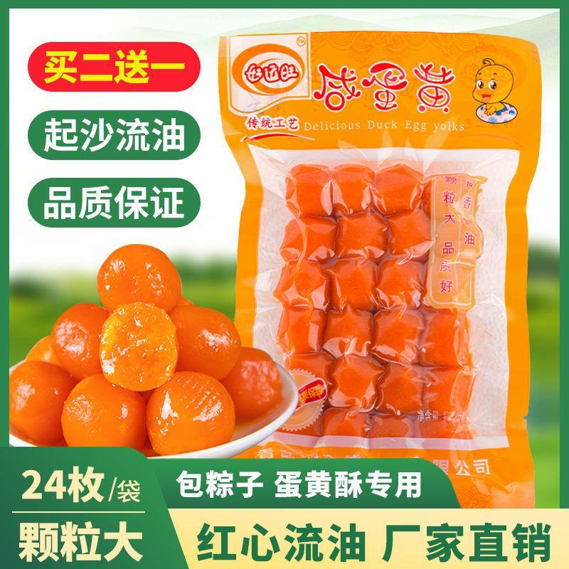 【厂家】咸蛋黄烘焙生咸鸭蛋黄制品包粽子蛋黄酥红心包邮