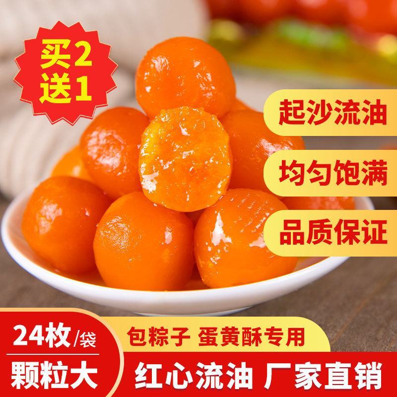 【厂家】咸蛋黄烘焙生咸鸭蛋黄制品包粽子蛋黄酥红心包邮