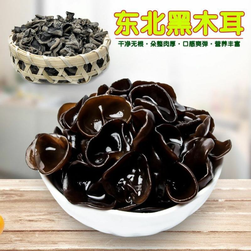 东北黑木耳椴木小碗耳肉厚无根营养美味干货包邮