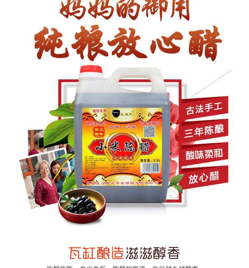 山西老陈醋饺子醋手工醋香醋凉拌醋陈醋2.5L醋小米醋包邮