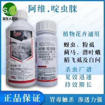 星牌闪甲4%阿维啶虫脒果树蔬菜黄瓜蚜虫蓟马飞虱粉虱叶蝉