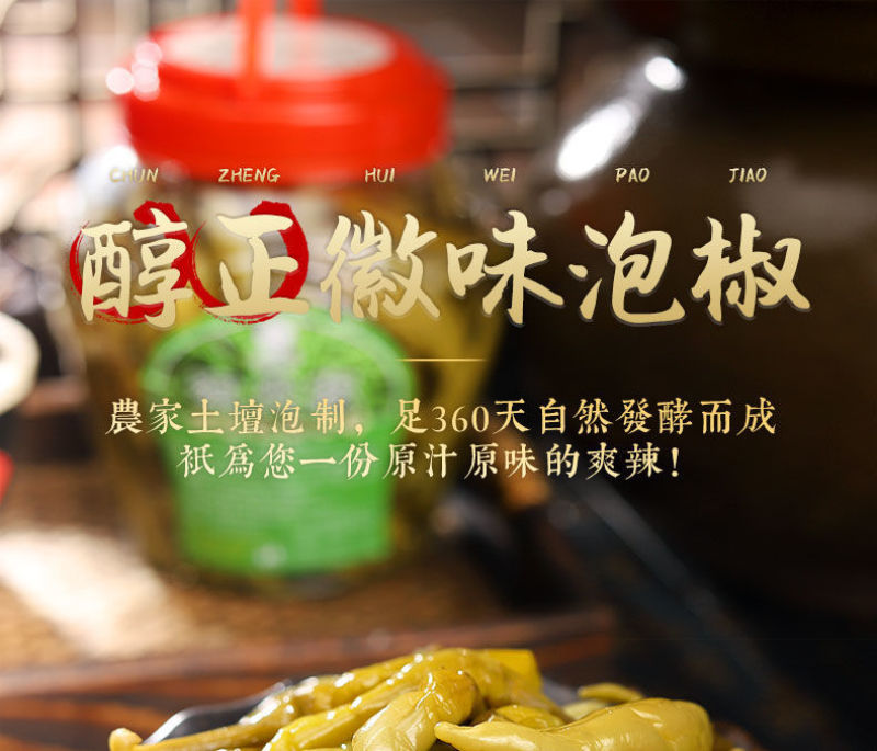 热销安徽特产老坛酱辣椒泡椒3斤瓶装泡菜下饭咸坛子菜包邮