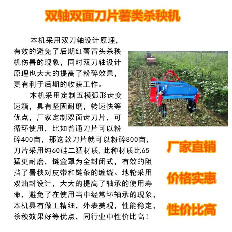 红薯杀秧机双轴杀秧机拖拉机带打秧机地瓜土豆马铃薯除秧机