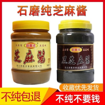 正宗石磨纯芝麻酱河南麻酱瓶装热干面拌面凉皮火锅蘸料包邮