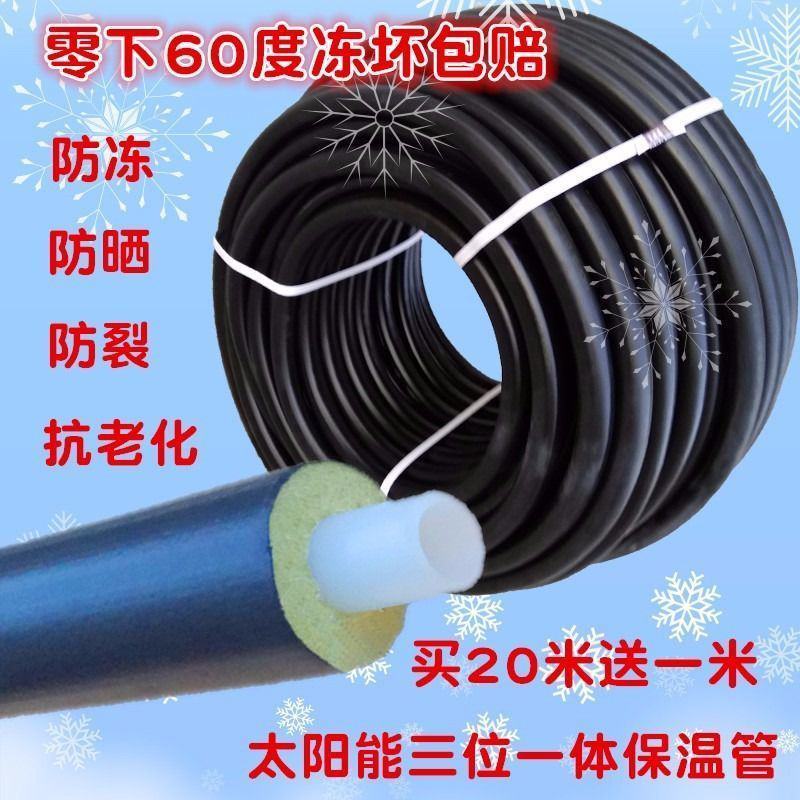 太阳能热水器上水下水一体管四分管防晒保温棉水管防冻一体保