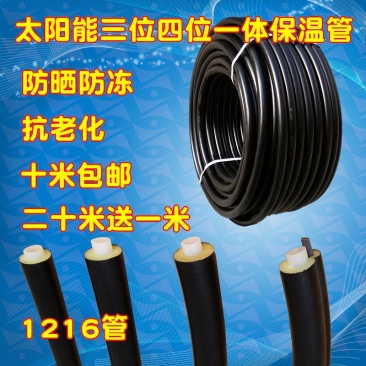 太阳能热水器上水下水一体管四分管防晒保温棉水管防冻一体保