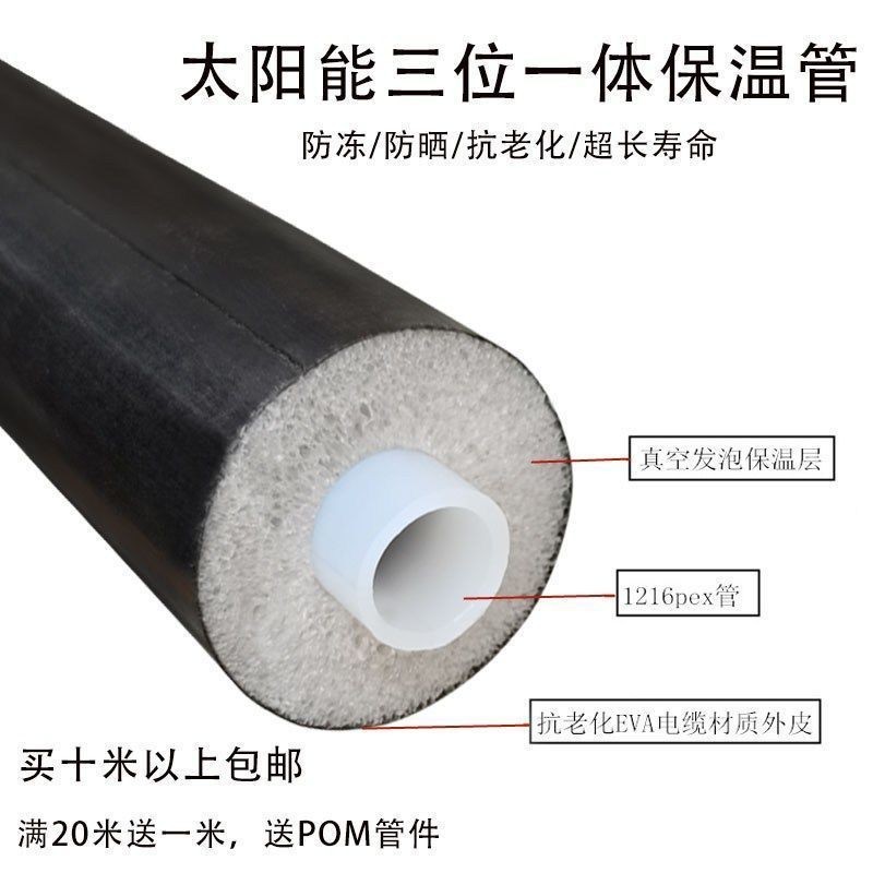 太阳能热水器上水下水一体管四分管防晒保温棉水管防冻一体保