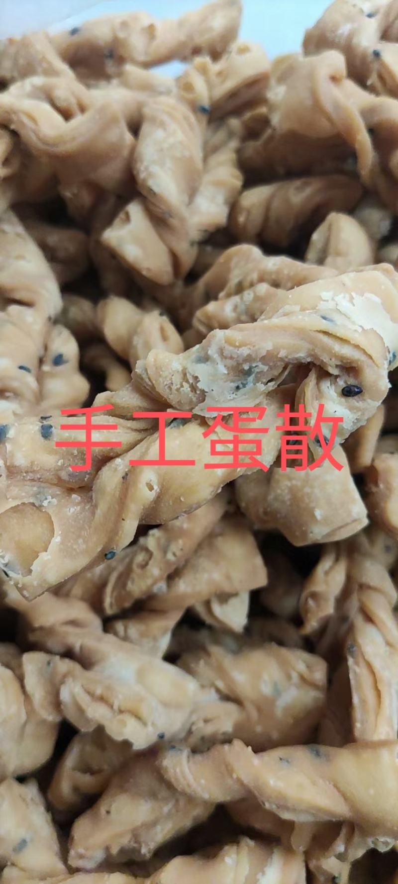 蛋散酥皮香脆蛋散手工蛋散传统糕点香脆