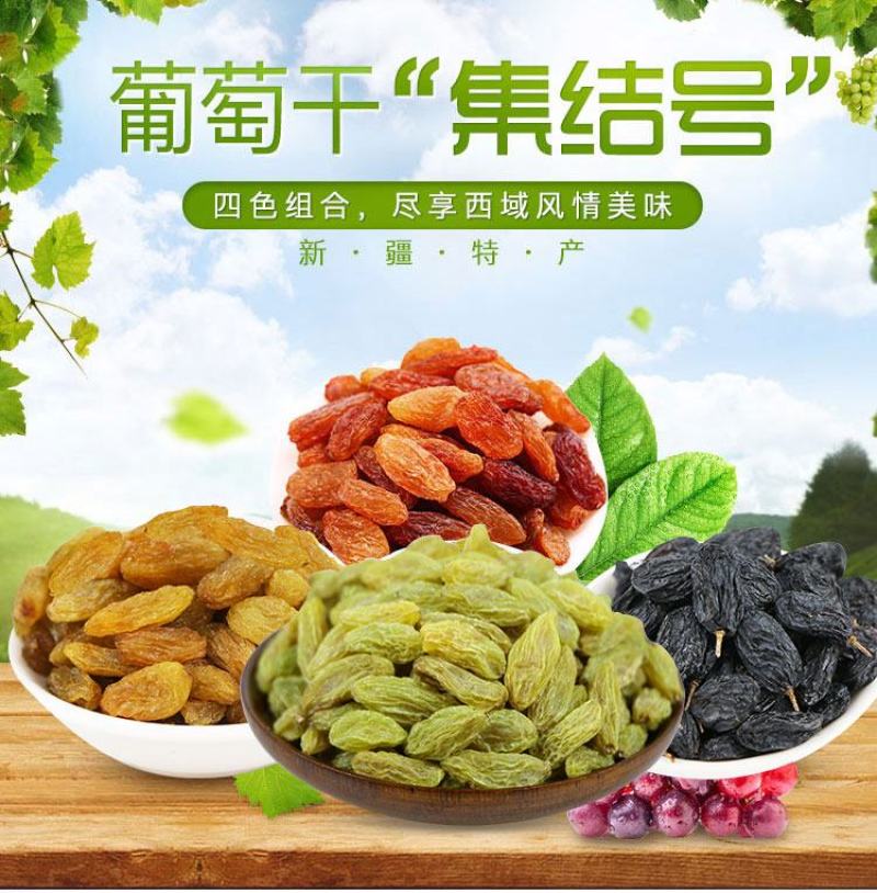 新疆葡萄干吐鲁番特产葡萄干休闲零食葡萄干包邮