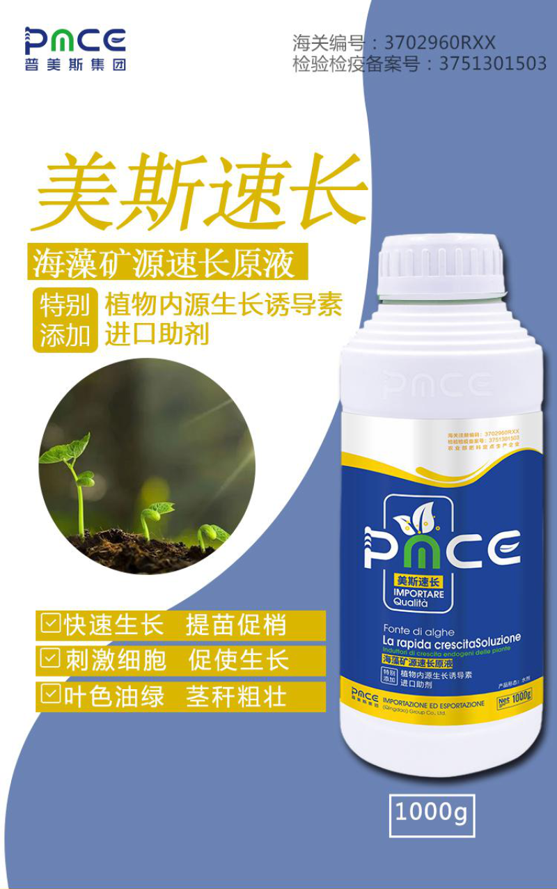 美斯速长海藻矿源速长原液植物内源生长诱导素进口助剂