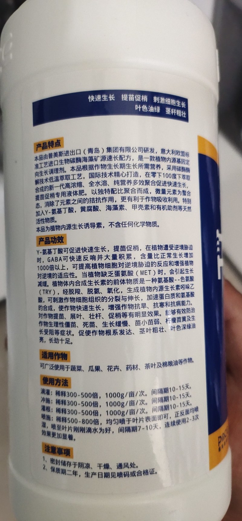 美斯速长海藻矿源速长原液植物内源生长诱导素进口助剂